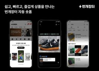 번개장터, 자동 숏폼 기능 공식 오픈…"상품 홍보 간편하게"