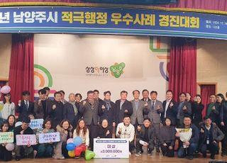 남양주시, 2024년 적극행정 우수사례 경진대회 개최