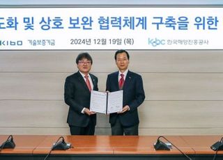 해진공, 기보와 ‘감사 고도화·협력체계 구축’ MOU 체결