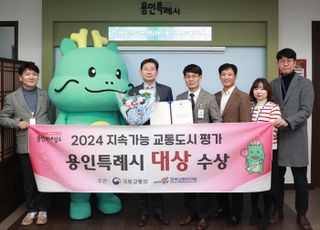 용인특례시, 2024 지속가능 교통도시 평가서 국토부장관상 수상