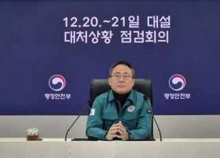 대설 대처상황 긴급 점검회의…"눈 쌓인 시설물 주의 당부"