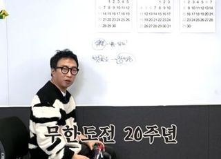 20주년 ‘무도’에 열광, ‘냉부해’ 귀환…추억과 올드함 사이 TV 예능 [D:방송 뷰]