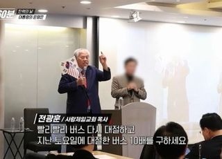 전광훈 "전세방 빼서라도 탄핵 반대 집회 나와라…3000만명 나오면 혁명"