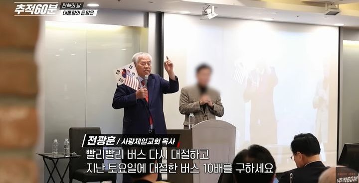 전광훈 "전세방 빼서라도 탄핵 반대 집회 나와라…3000만명 나오면 혁명"