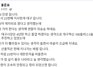 홍준표 "또 이사갈 생각에 뒤숭숭"…조기 대선 출마 운 띄워