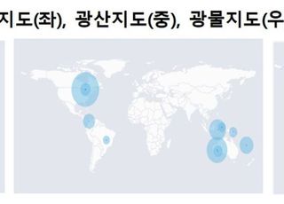 KOMIR, 핵심광물정보 플랫폼 '한국자원정보서비스' 개편