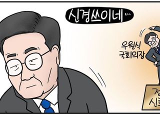 [D-시사만평] 우원식 의장, 이재명 누르고 '정치인 신뢰도 1위'… '신경 쓰이네?'