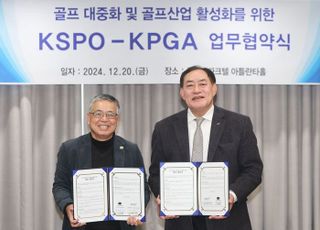 KPGA, KSPO와 골프 대중화 및 골프산업 활성화 위해 업무협약