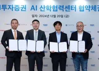 NH투자증권, 국내 대학들과 AI 산학협력센터 설립 MOU