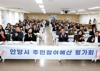 안양시, 주민참여예산 평가회 개최…내년 주민참여예산 35억원 확정