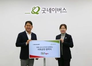 던롭스포츠, 굿네이버스와 사회공헌 캠페인 ‘굿굿즈’ 협약