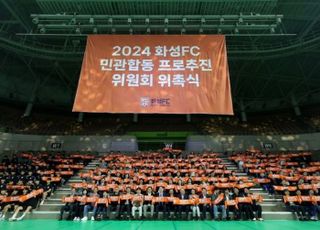 '축구 특례시' 꿈꾸는 '화성FC', 2025 K리그2 참여 최종 승인 눈앞