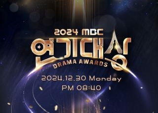 '밤피꽃'→'이친자', '2024 MBC 연기대상 치열한 경쟁