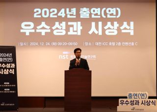 NST, 출연연 대상 우수성과 시상식 개최