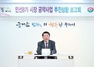 구리시, 민선8기 공약사업 추진보고회 개최