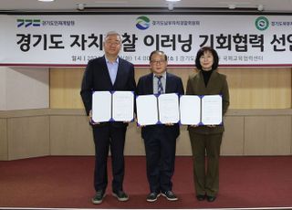 경기도인재개발원, 전국 최초 8000여 이러닝 교육과정 자치경찰에 개방