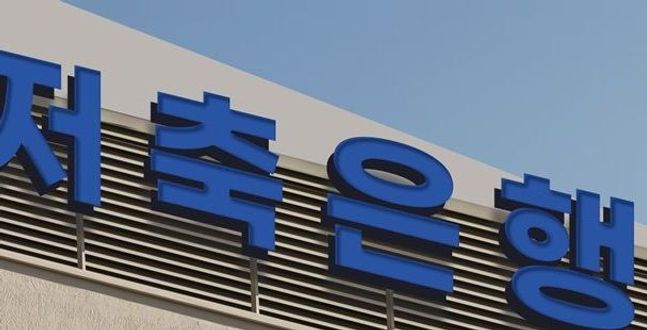 안국·라온저축은행 적기시정조치…구조조정 '시동'(종합)