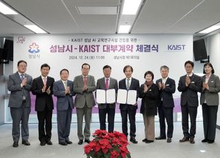 성남시, 'KAIST 성남 AI 교육연구시설' 건립 위한 대부계약 체결