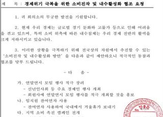 "최태원도 송년회 했다"…대한상의 '내수활성화' 캠페인