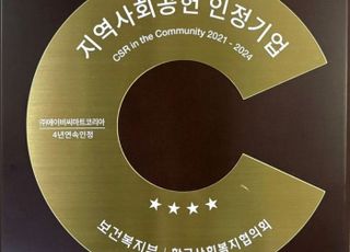 ABC마트, '지역사회공헌 인정기업' 4년 연속 선정