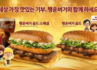 맥도날드, 먹는 만큼 기부되는 연말 한정 ‘행운버거’ 출시