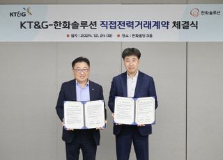 KT&amp;G,재생에너지 직접전력구매계약(PPA)체결