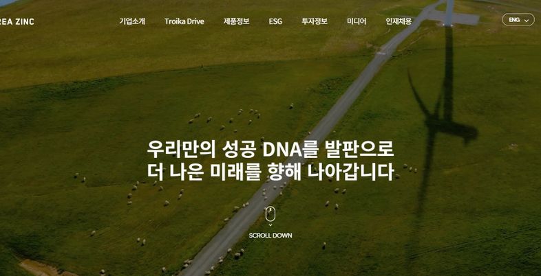 꼼수? 묘수? 고려아연에 '집중투표제' 제안한 유미개발 알고보니…