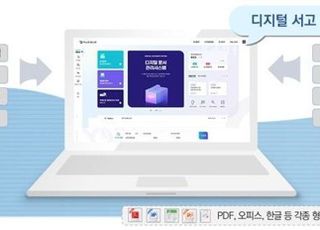 신보, 디지털 문서 관리시스템 'PLUS BLUE' 도입