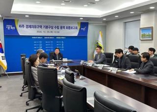 파주 경제자유구역 기본구상 수립 용역 최종 보고회 개최