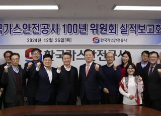 가스안전공사, '100년 위원회' 개최…공사 미래 100년 경영 전략방향·추진과제 발표