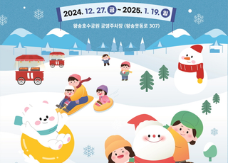 2024 의왕왕송호수 겨울축제 '겨울아 놀자' 27일 개막