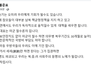 홍준표 "트럼프 2기 행정부는 오히려 우리에게 기회"