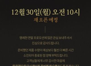 청년떡집 명례헌, 부모님선물 이벤트 30일 오전10시 재오픈..."10분만에 마감"