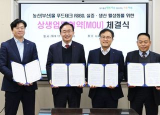 광동제약, 나주시와 지역 농산물 산업 활성화 위한 MOU 체결