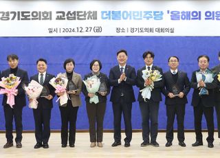 경기도의회 더불어민주당, '2024 올해의 의원상' 시상