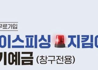 한국투자저축은행, ‘한투 보이스피싱지킴이 회전정기예금’ 출시