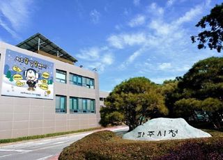 파주시, 성매매집결지 폐쇄 사업 예산 46억 원 확보