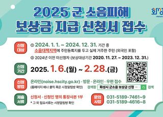 화성시, 새해 6일부터 군 소음피해보상금 신청 접수