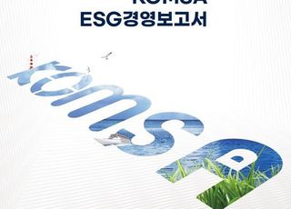 KOMSA, ESG 경영 보고서 발간…지속 가능 경영 철학 담아