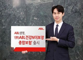 ABL생명, 건강N더보장종합보험 출시