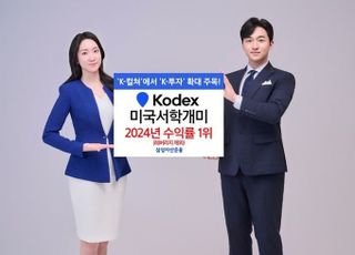 삼성운용, ‘KODEX 미국서학개미’ 올해 수익률 1위