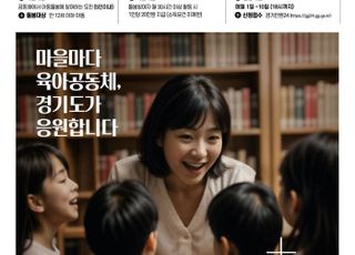 경기도, '아동돌봄 기회소득' 참가공동체 증가