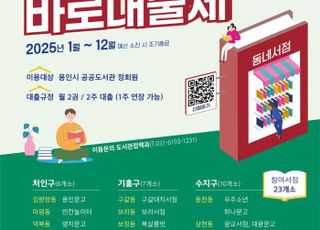 용인특례시, 1월 2일부터 '희망도서 바로대출제' 시작