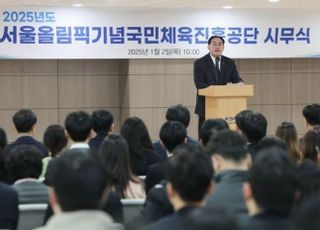 국민체육진흥공단 하형주 이사장 “함께 땀 흘리는 한 해 만들겠다”