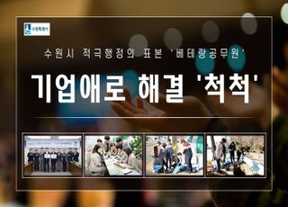 수원특례시 새빛민원실 민원창구 단일화 통해 '민원 핑퐁' 해소...시민 편의 ↑