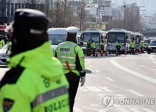 공조본 "경찰기동대는 尹 체포영장 집행에 불참했다"