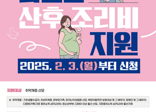 인천시, 취약계층 산모 경제부담 줄인다 … “산후조리비 150만원 지원”