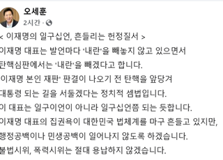 오세훈 "탄핵사유서 내란죄 철회한 것은 이재명 위한 정치적 셈법"