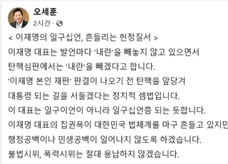 오세훈 "탄핵사유서 내란죄 철회한 것은 이재명 위한 정치적 셈법"