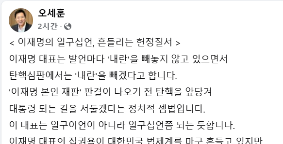 오세훈 "탄핵사유서 내란죄 철회한 것은 이재명 위한 정치적 셈법"